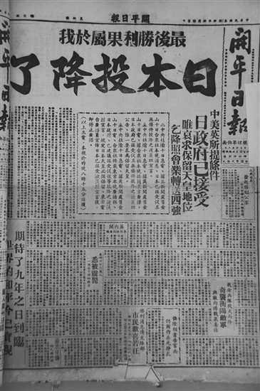 《開平日?qǐng)?bào)》報(bào)道抗戰(zhàn)勝利的新聞。傅健