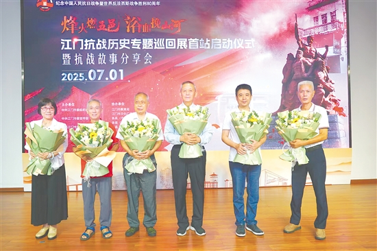 江門抗戰(zhàn)歷史專題巡回展首站啟動(dòng)儀式暨抗戰(zhàn)故事分享會(huì)舉辦，傳承紅色精神。郭永樂