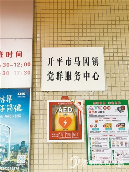 馬岡鎮(zhèn)黨群服務中心已配備AED。
