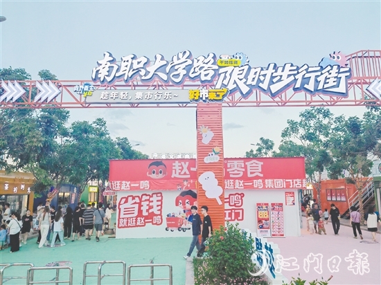 南職大學(xué)路限時(shí)步行街上的80余家特色店鋪涵蓋餐飲、文創(chuàng)、娛樂等多元業(yè)態(tài)。