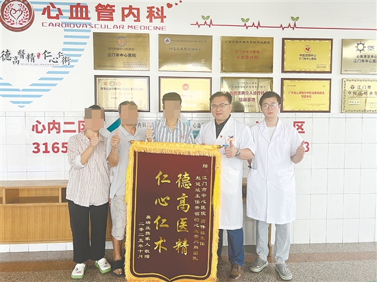 患者及其家屬給江門市中心醫(yī)院心血管內(nèi)科團(tuán)隊(duì)送上錦旗。