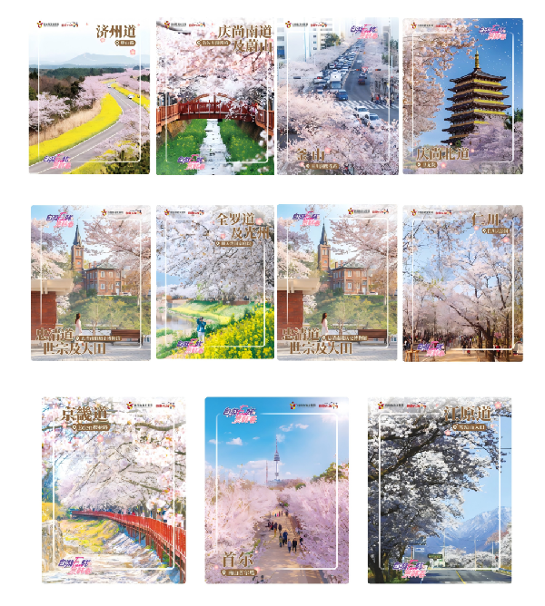2025韓國(guó)賞春地點(diǎn)速覽-合并