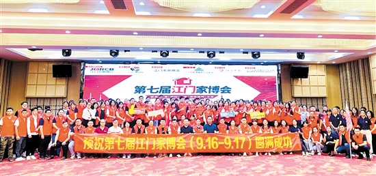第七屆江門家博會啟動大會參會人員合影。