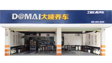 大嘜養(yǎng)車(chē)店面圖