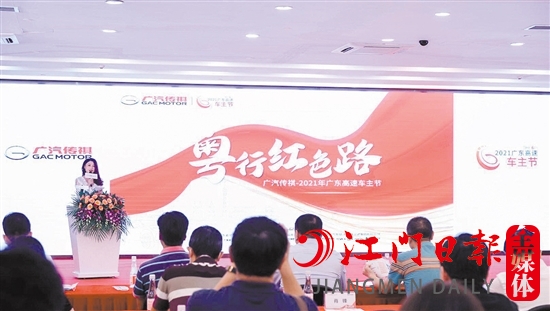 2021年廣東高速車主節(jié)啟動(dòng)儀式現(xiàn)場(chǎng)。