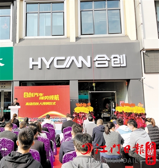 合創(chuàng)汽車江門古璜體驗(yàn)店開業(yè)現(xiàn)場(chǎng)人氣旺。
