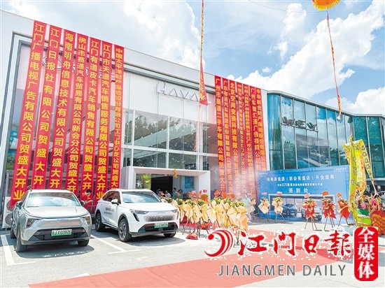 哈弗新能源新會(huì)有道店開業(yè)。