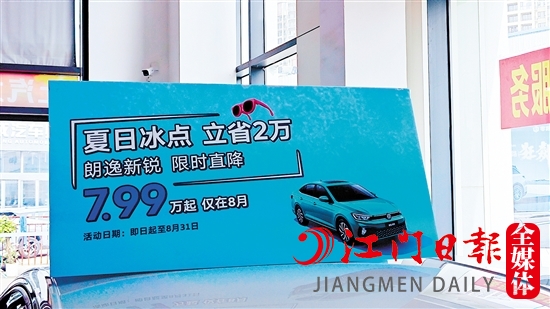 江門多家汽車經銷商在廠家官降的基礎上“加碼”降價。
