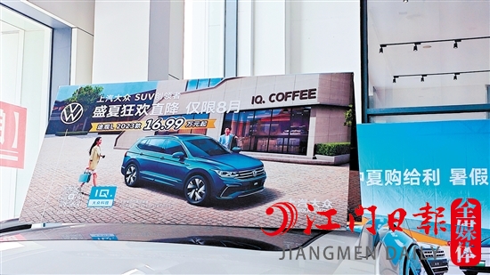 一些汽車經銷商在展廳打出降價的標識，以此吸引消費者的目光。